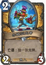 爐石傳說貧瘠之地走地魚怎麼玩 爐石走地魚玩法攻略