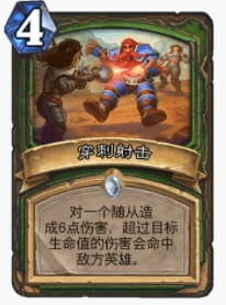 爐石傳說貧瘠之地一箭穿心獵怎麼玩 爐石穿心獵玩法攻略