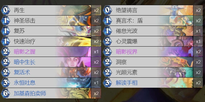 爐石傳說狂野毒奶牧怎麼玩 爐石狂野毒奶牧玩法攻略