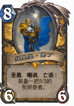 爐石傳說優質嘲諷隨從有哪些 優質嘲諷隨從推薦