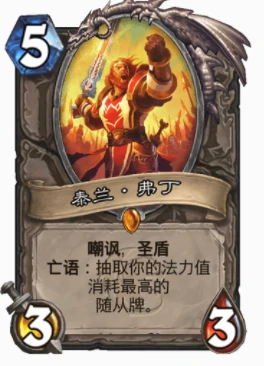 爐石傳說優質嘲諷隨從有哪些 優質嘲諷隨從推薦