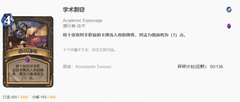 爐石傳說狂野學術賊怎麼玩 狂野學術賊玩法攻略