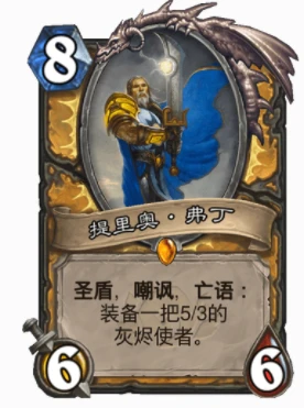 爐石傳說優質聖盾隨從有哪些 優質聖盾隨從推薦