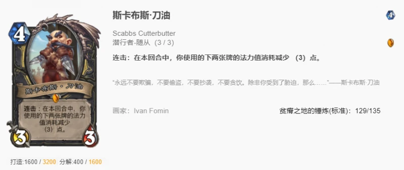 爐石傳說狂野學術賊怎麼玩 狂野學術賊玩法攻略