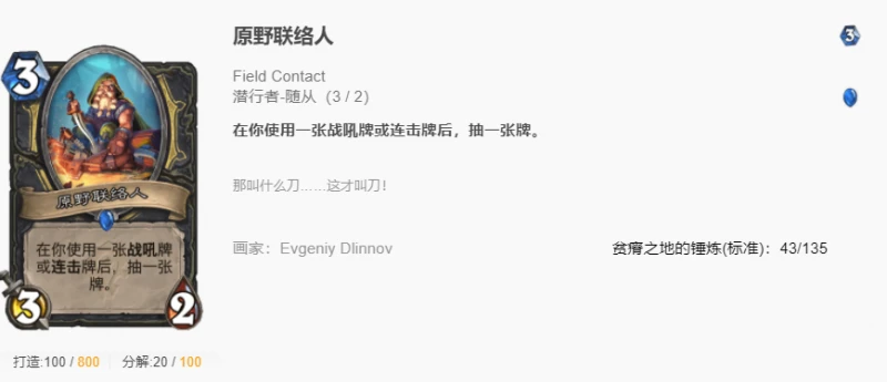 爐石傳說狂野學術賊怎麼玩 狂野學術賊玩法攻略