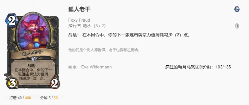 爐石傳說狂野學術賊怎麼玩 狂野學術賊玩法攻略