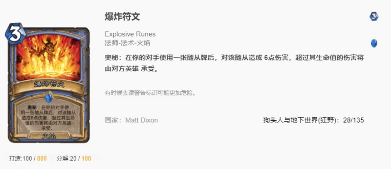 爐石傳說狂野宇宙奧秘法怎麼玩 爐石狂野奧秘法玩法攻略