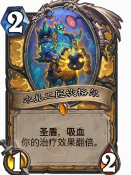 爐石傳說優質聖盾隨從有哪些 優質聖盾隨從推薦