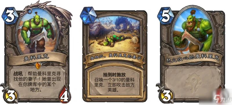 《爐石傳說》貧瘠之地的錘鍊攻略 曼科里克屬性分享