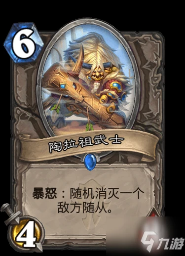 《爐石傳說》貧瘠之地的錘鍊攻略 陶拉祖武士屬性分享