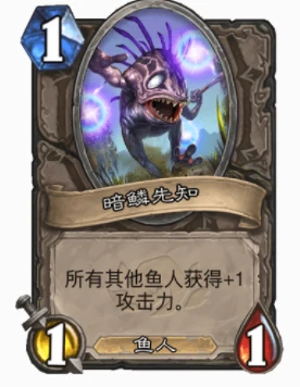 爐石傳說優質魚人有哪些 爐石優質魚人牌盤點