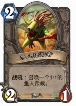 爐石傳說優質魚人有哪些 爐石優質魚人牌盤點