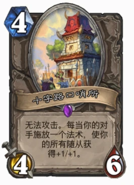 爐石傳說無法攻擊隨從有哪些 爐石無法攻擊隨從盤點