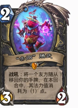 爐石傳說回手牌有哪些 爐石回手牌推薦