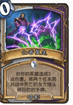 爐石傳說回手牌有哪些 爐石回手牌推薦