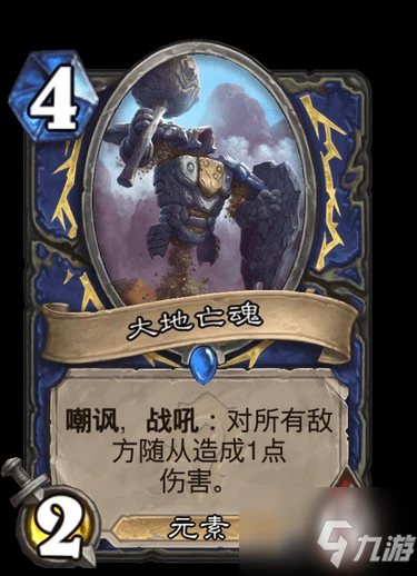 《爐石傳說》貧瘠之地的錘鍊大地亡魂一覽 貧瘠之地的錘鍊大地亡魂怎麼樣