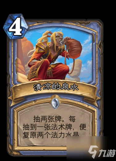 《爐石傳說》貧瘠之地的錘鍊清涼的泉水一覽 貧瘠之地的錘鍊清涼的泉水怎麼樣