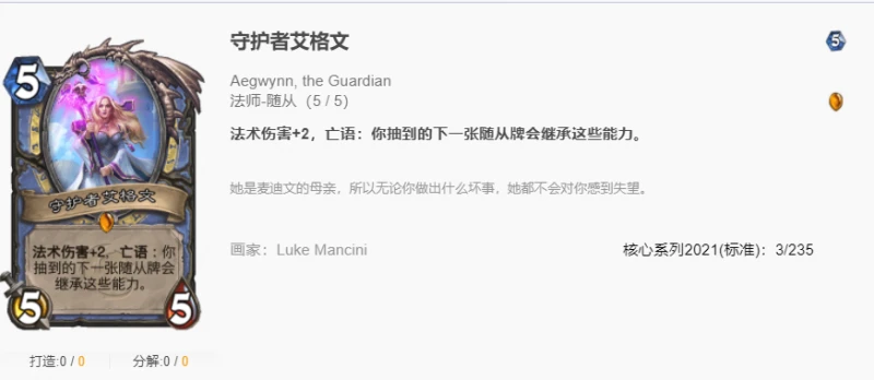 爐石傳說貧瘠之地聰明法怎麼玩 爐石聰明法玩法攻略