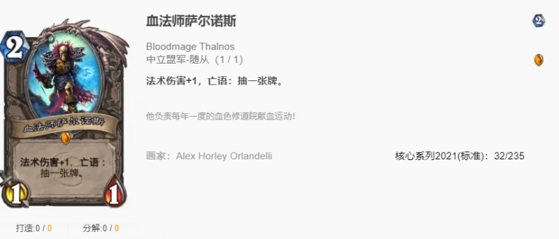 爐石傳說貧瘠之地聰明法怎麼玩 爐石聰明法玩法攻略