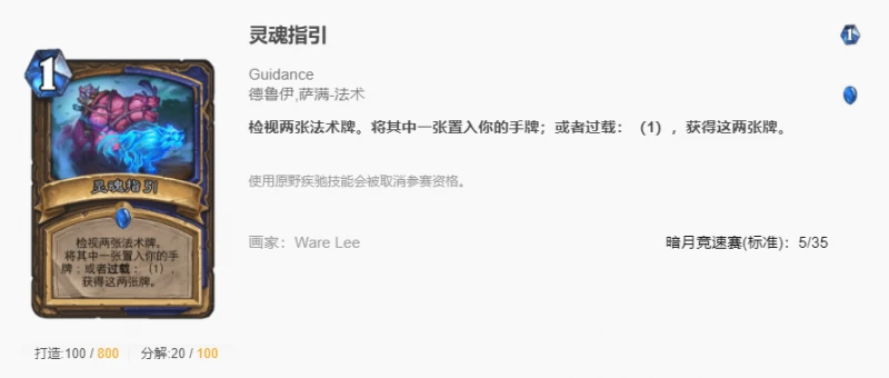 爐石傳說貧瘠之地超生德怎麼玩 爐石超生德玩法攻略