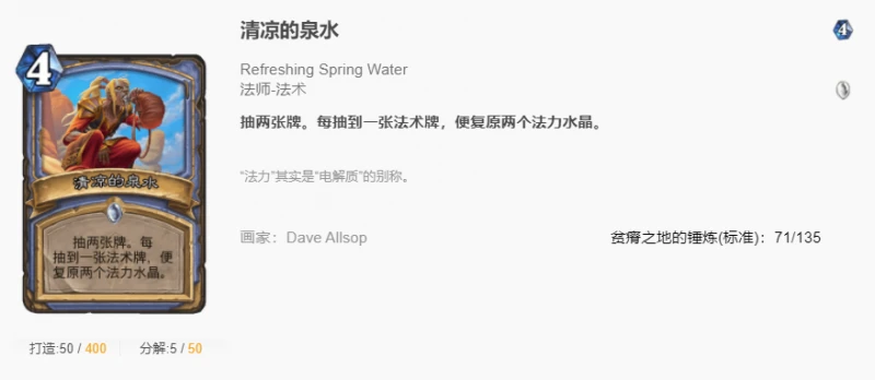 爐石傳說貧瘠之地聰明法怎麼玩 爐石聰明法玩法攻略