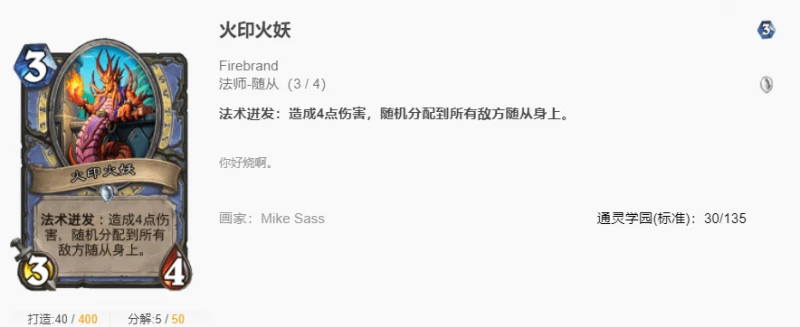 爐石傳說貧瘠之地聰明法怎麼玩 爐石聰明法玩法攻略