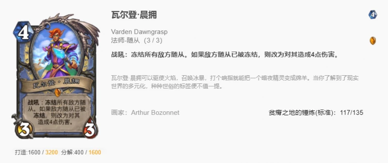 爐石傳說貧瘠之地火沖法怎麼玩 爐石火沖法玩法攻略