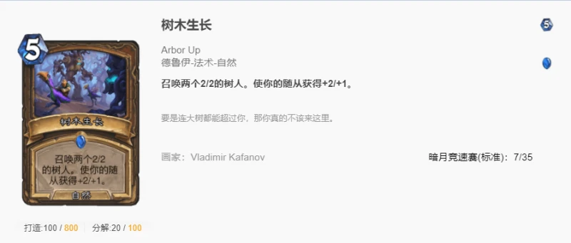 爐石傳說貧瘠之地超生德怎麼玩 爐石超生德玩法攻略