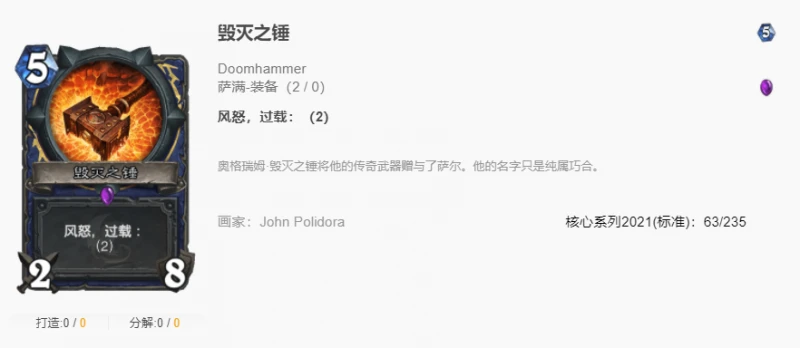 爐石傳說貧瘠之地大錘薩怎麼玩 爐石大錘薩玩法攻略