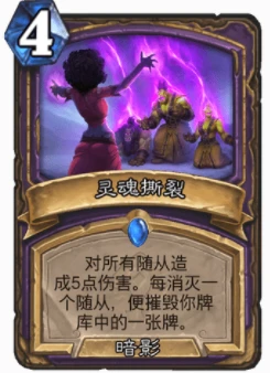 爐石傳說暗影法術有哪些 爐石暗影法術推薦