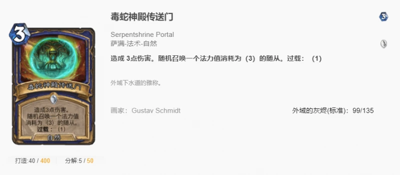 爐石傳說貧瘠之地大錘薩怎麼玩 爐石大錘薩玩法攻略