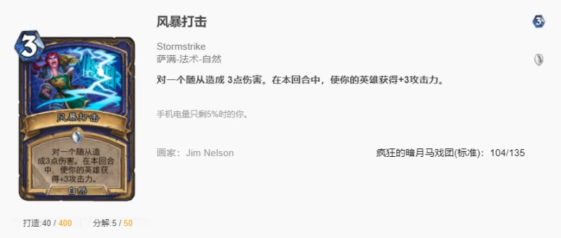 爐石傳說貧瘠之地大錘薩怎麼玩 爐石大錘薩玩法攻略