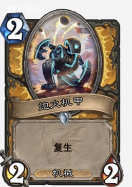 爐石傳說優質復生牌有哪些 爐石優質復生牌盤點
