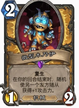 爐石傳說優質復生牌有哪些 爐石優質復生牌盤點