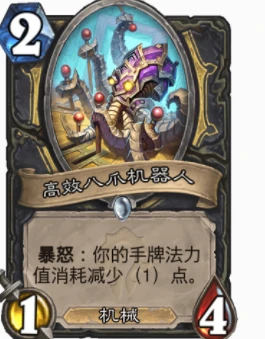 爐石傳說優質機械牌有哪些 爐石優質機械卡盤點