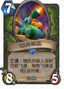 爐石傳說優質機械牌有哪些 爐石優質機械卡盤點