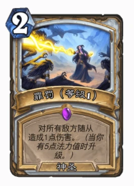 爐石傳說神聖法術有哪些 爐石神聖法術推薦