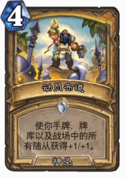 爐石傳說神聖法術有哪些 爐石神聖法術推薦