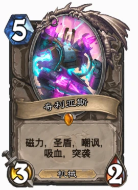 爐石傳說優質機械牌有哪些 爐石優質機械卡盤點