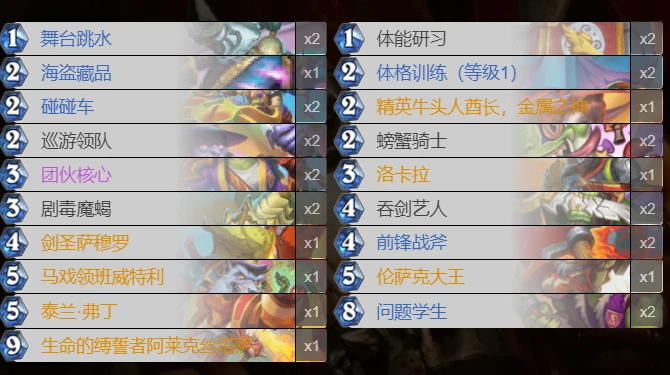 爐石傳說貧瘠之地健身戰怎麼玩 爐石健身戰玩法攻略