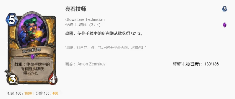 爐石傳說貧瘠之地污手騎怎麼玩 爐石污手騎玩法攻略