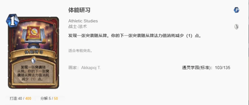 爐石傳說貧瘠之地健身戰怎麼玩 爐石健身戰玩法攻略