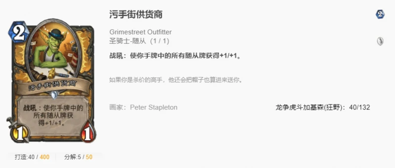 爐石傳說貧瘠之地污手騎怎麼玩 爐石污手騎玩法攻略