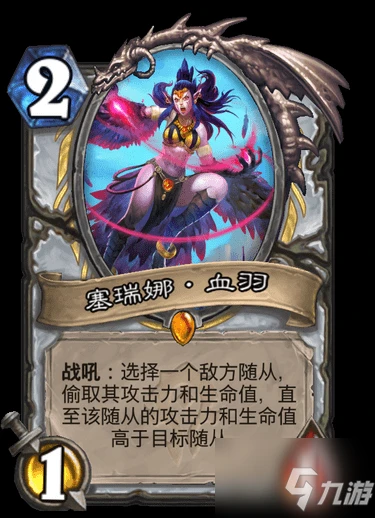 《爐石傳說》貧瘠之地的錘鍊塞瑞娜血羽怎麼樣 錘鍊塞瑞娜血羽介紹