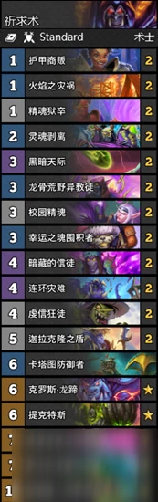 《爐石傳說》標準祈求術卡組怎麼搭配 標準祈求術卡組搭配教學