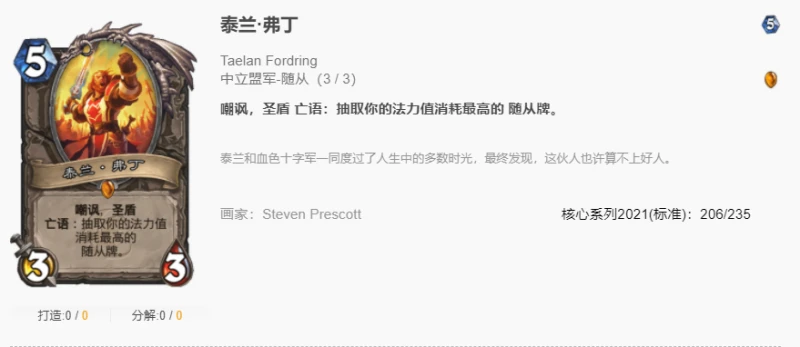 爐石傳說貧瘠之地哨所瞎怎麼玩 爐石哨所瞎玩法攻略