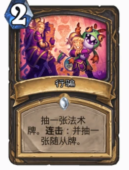 爐石傳說優質過牌有哪些 爐石傳說優質過牌盤點