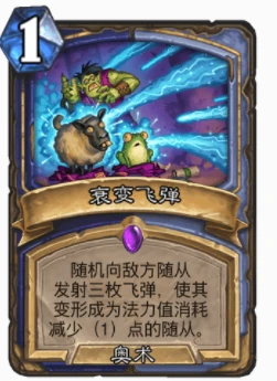 爐石傳說奧術法術有哪些 爐石傳說奧術法術盤點