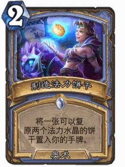 爐石傳說奧術法術有哪些 爐石傳說奧術法術盤點