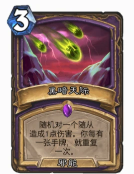 爐石傳說邪能法術有哪些 爐石傳說邪能法術盤點